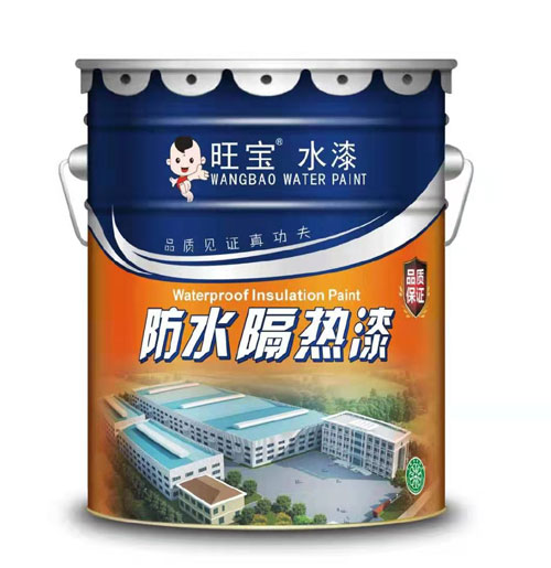 防水隔热漆