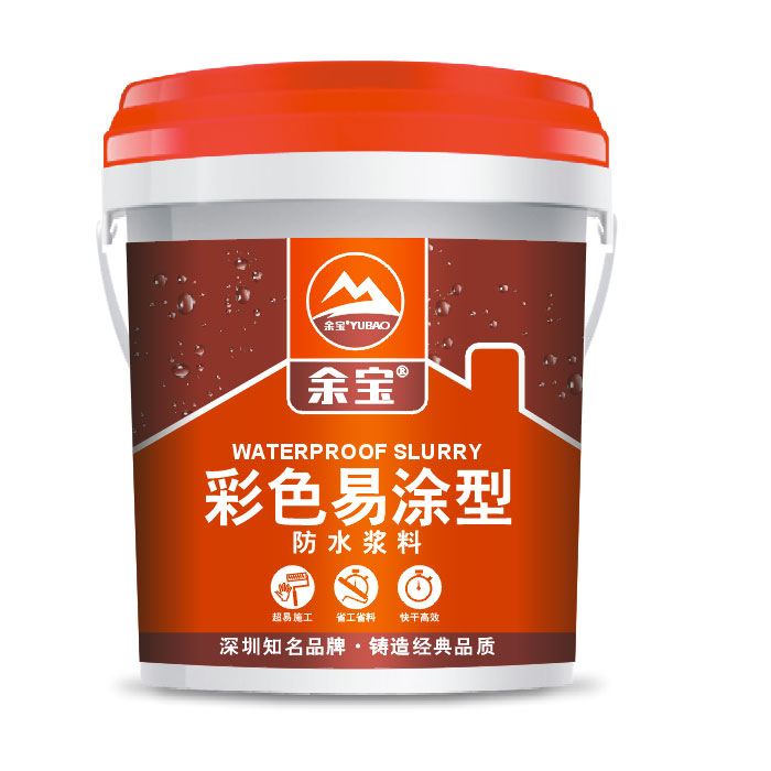 彩色易涂型防水浆料